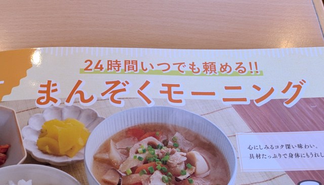 【豆知識】ジョイフルの「モーニング」は24時間いつでも頼めるし、ランチよりお得である