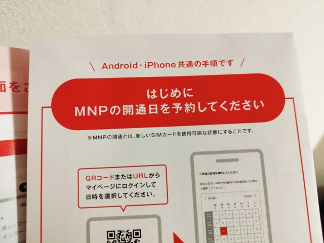 カブアンドのMNP予約サイトがダウン10日も復旧せず → サポートに電話してみたら「えっ!?」