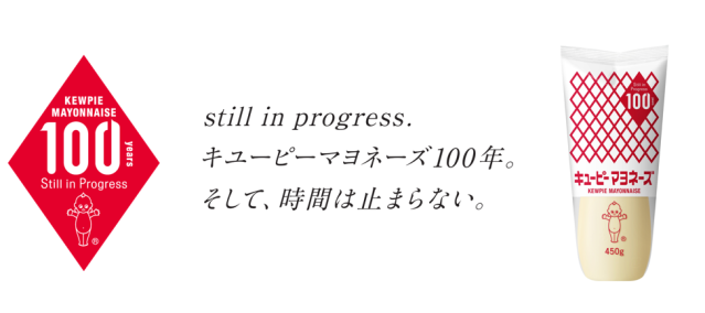 【えっ】キユーピー100周年のスローガンが意味不明な件 → その他「キャンパスノート50周年」「65周年のケンミン焼ビーフン」など / 気になるプレスリリース