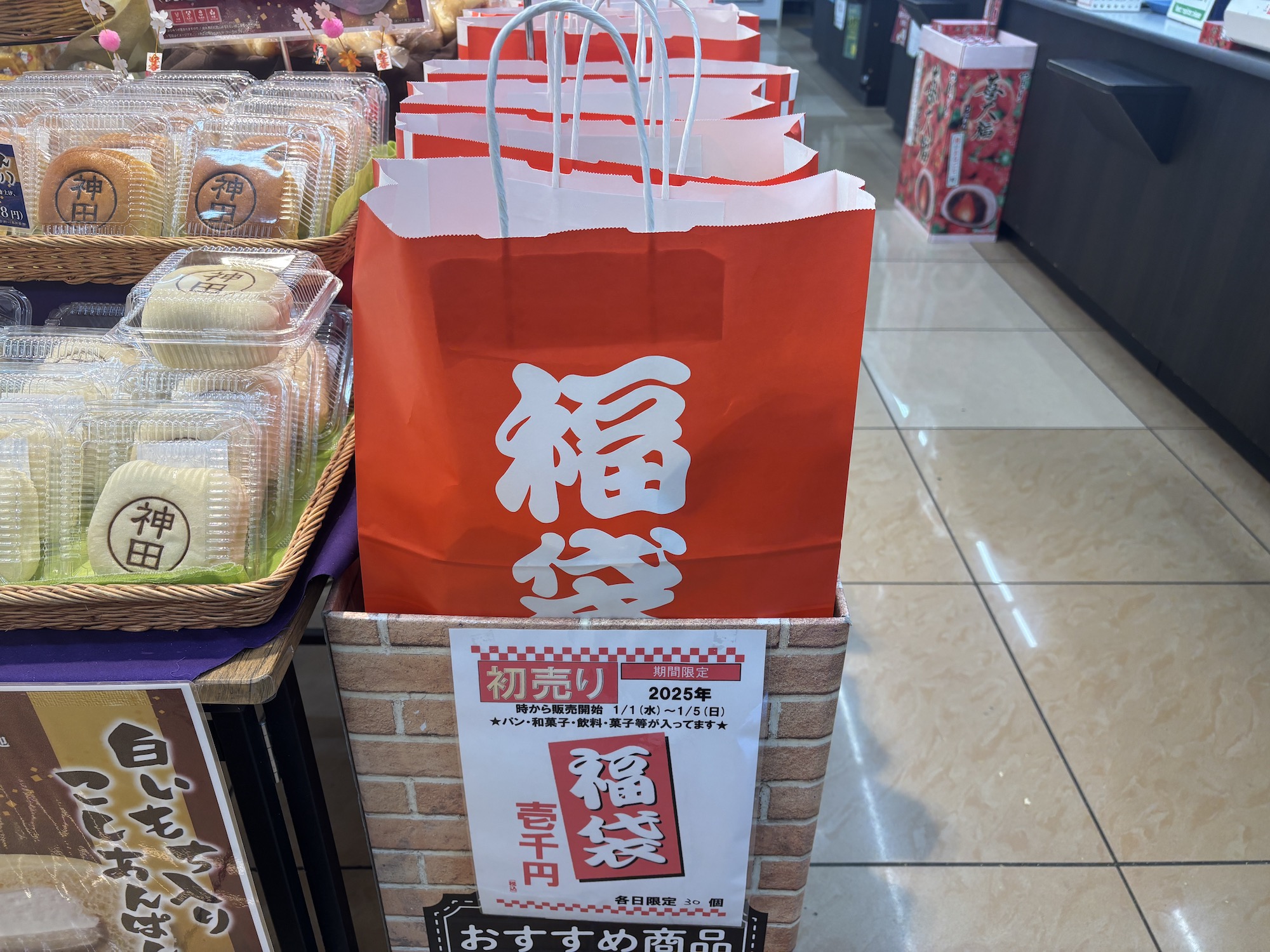 2025福袋】今年も1000円ポッキリの “野良” 福袋をデイリーヤマザキで