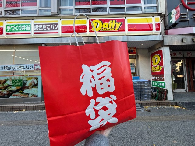 【2025福袋】今年も1000円ポッキリの “野良” 福袋をデイリーヤマザキで発見！ 最高なのに売れ残ってる意味がわからん