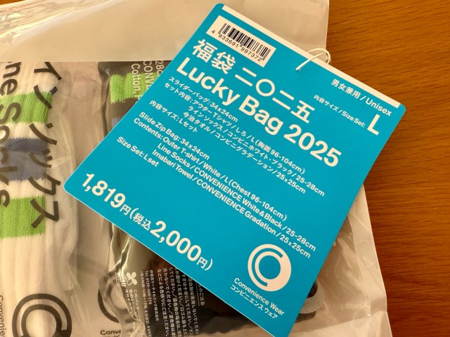 【売れ過ぎ】ファミマ「コンビニエンスウェア」初となる福袋（2000円）は見つけたら即買い推奨！ 全国のファミマ約1万6200店で発売