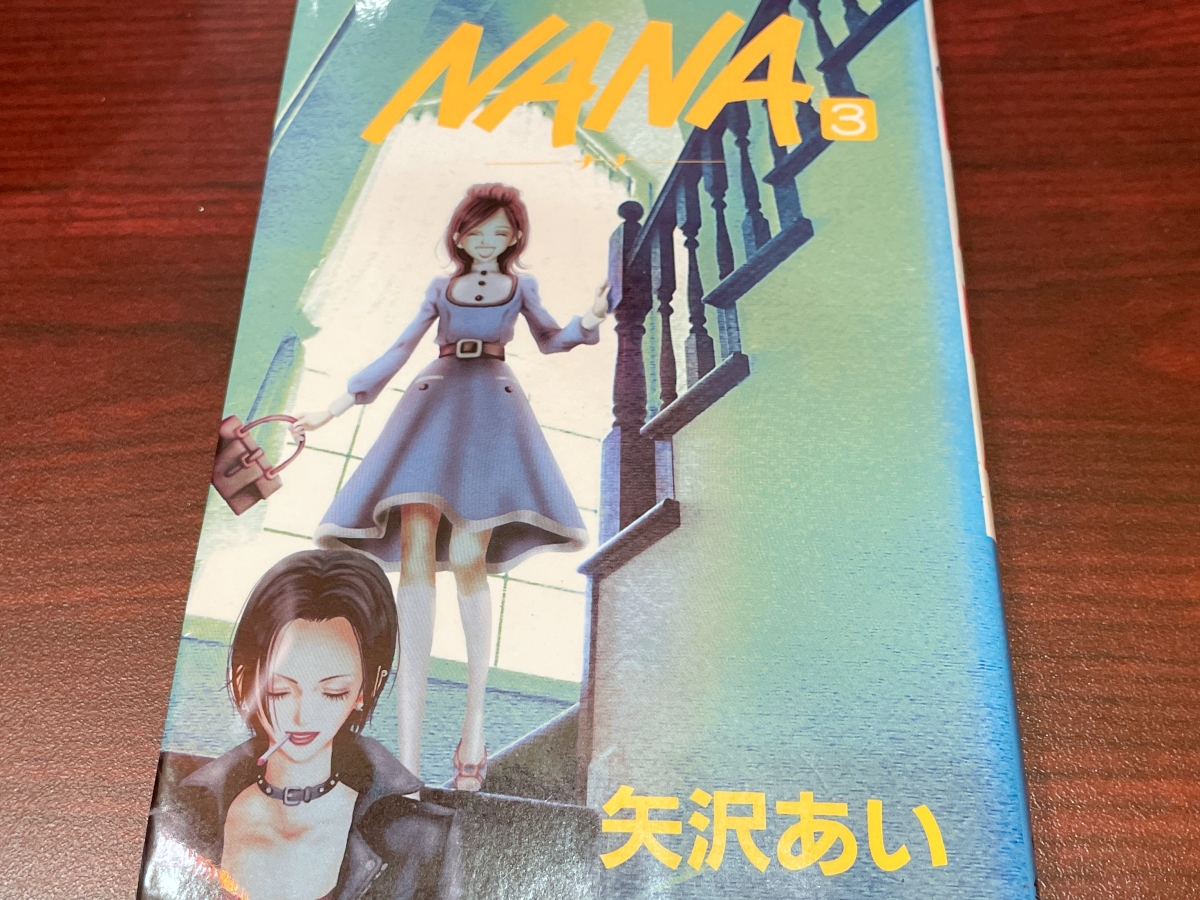 漫画『NANA』を20年ぶりに読んだら登場人物が全員ヤバくて笑った / 〇