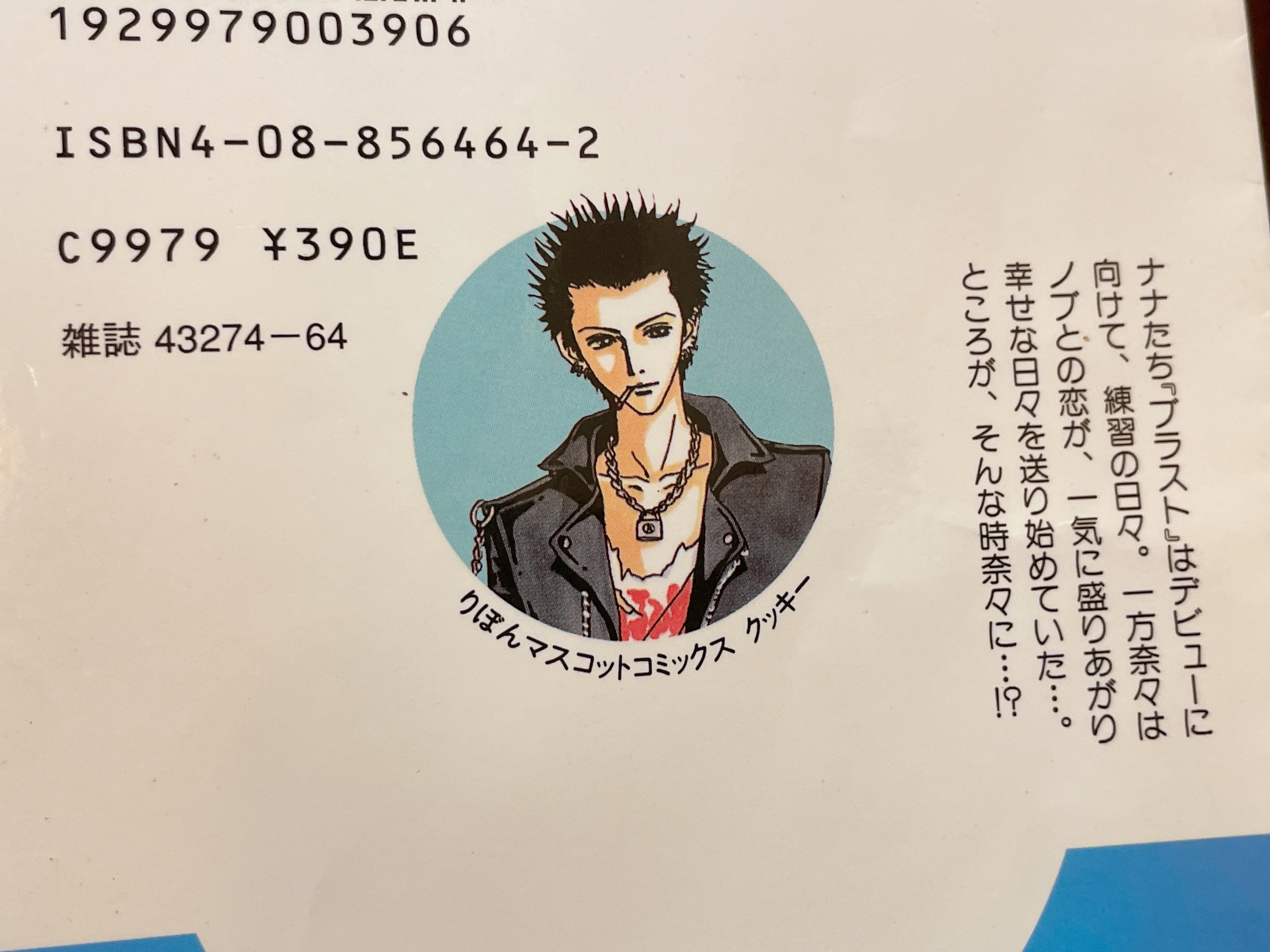 nanaページ 漫画『NANA』を20年ぶりに読んだら登場人物が全員ヤバくて笑った / 〇