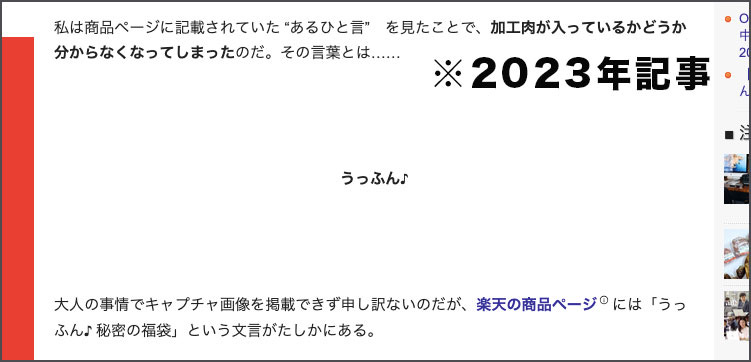 謎すぎ】「全て秘密」で「訳あり」な福袋を楽天で購入 → 開封したら “肉の嵐” の中に異質な商品が / 2025福袋 | ロケットニュース24