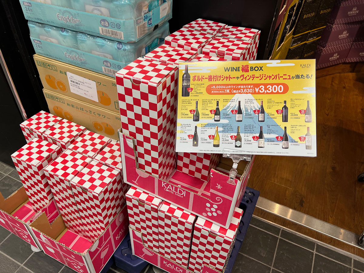 正月の勢いでカルディの「WINE福BOX」に1万円突っ込んだ結果 → 初手で