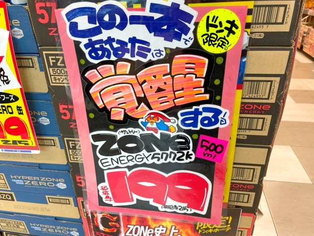 【前代未聞】ドンキのエナジードリンク『ZONe ENERGY 5772K』の成分が意味不明すぎる件 / 尖り方が尋常ではない