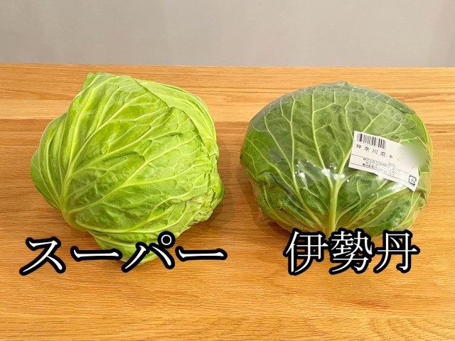 【野菜高騰】伊勢丹の「キャベツ」の値段がヤバイことになっている件 / スーパーのキャベツと比べてみた結果…