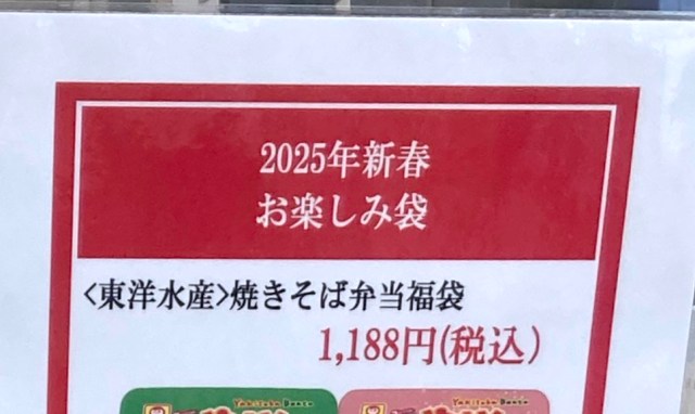 北海道でカップ焼きそばと言えばコレ！ 「やきそば弁当」の福袋（1188円）に味の想像がつかない商品が入っていた