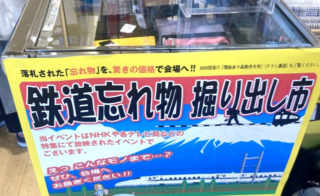 「鉄道忘れ物掘り出し市」で見つけた意外なお宝！ あの偉大な芸人のマネをできる逸品を発見してしまった!!