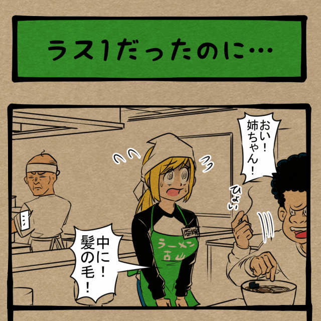 あんまプレッシャーかけんな! パニックにおちいる研修店員! 四コマサボタージュBYD第50回「ラス1だったのに…」 あんまプレッシャーかけんな! パニックにおちいる研修店員! 四コマサボタージュBYD第50回「ラス1だったのに…」