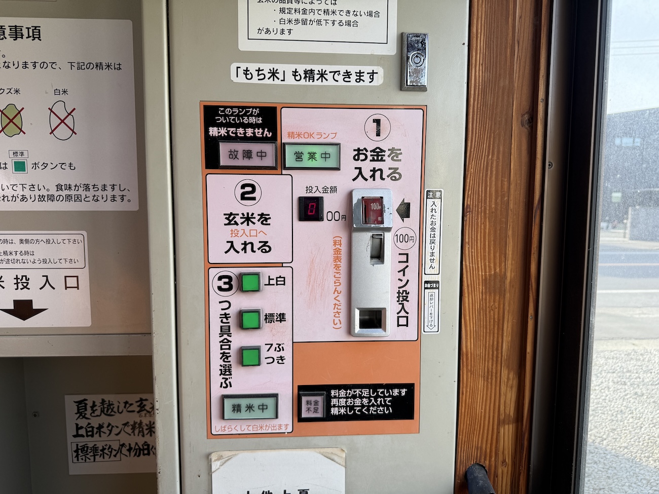 人生で初めて「コイン精米機」を使ってみた / 玄米を精米する者だけが