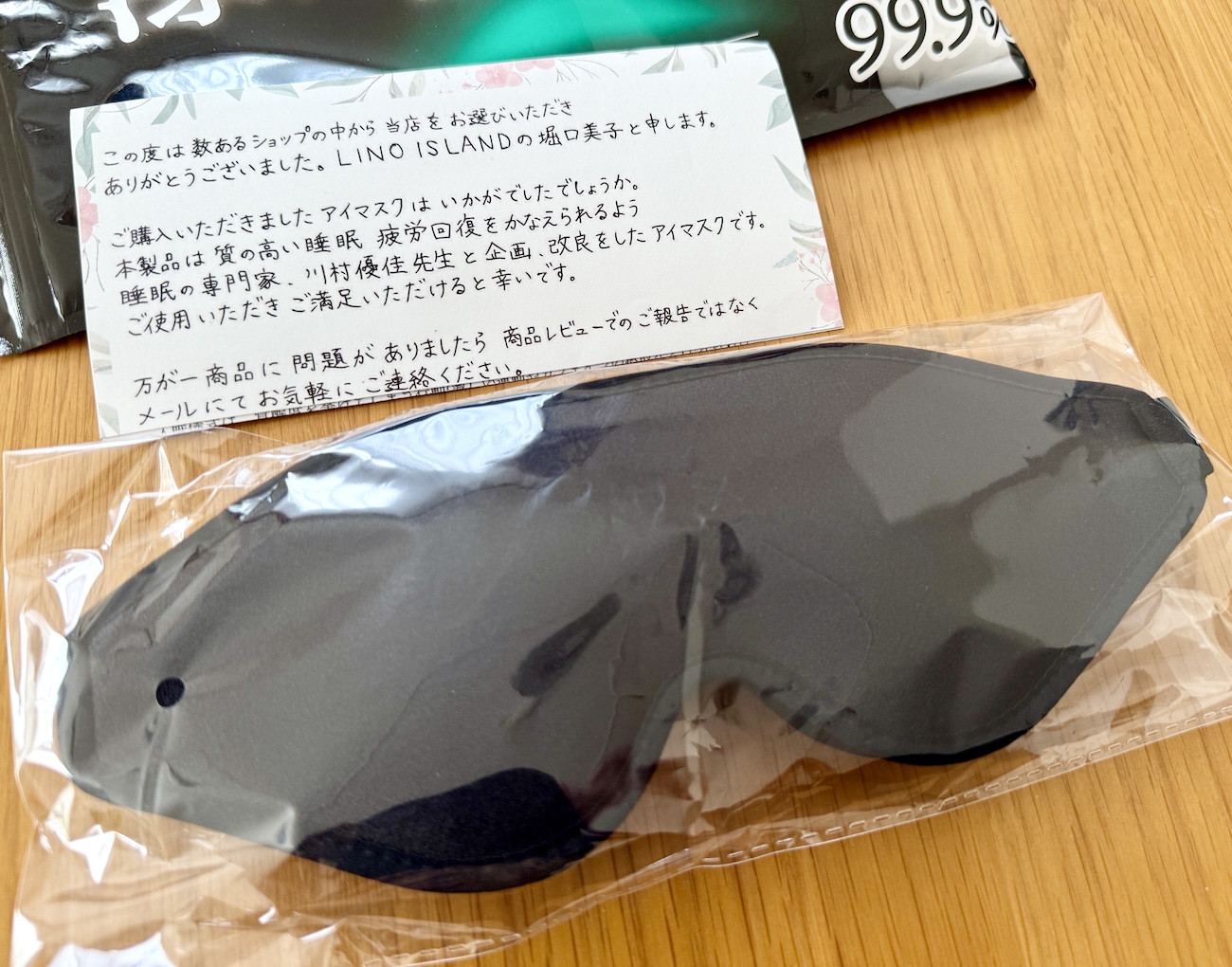 毎週アイマスクを使う記者も感動！ Amazonで1370円で買った「漆黒の