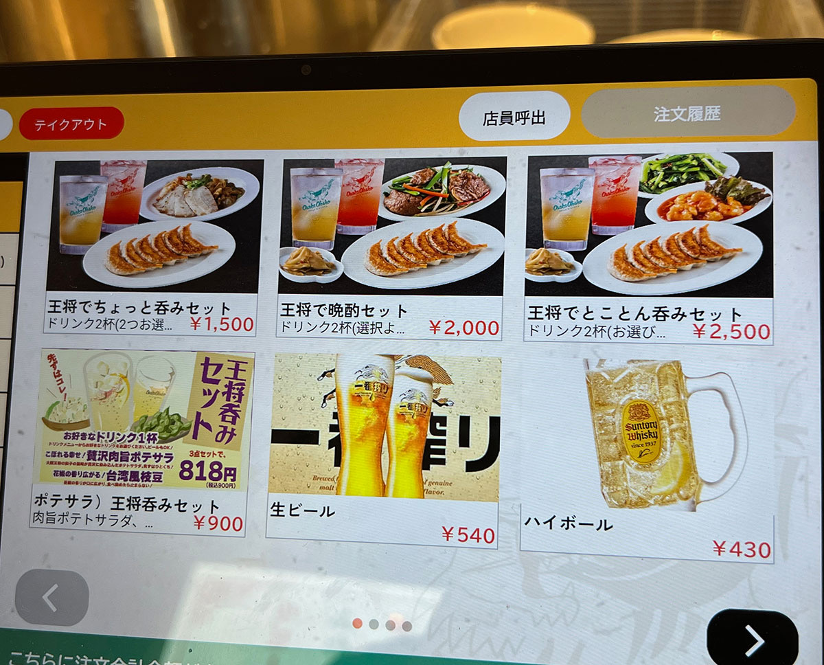 理想的ちょい飲み】大阪王将の一部店舗でやってる「王呑」がマジで王