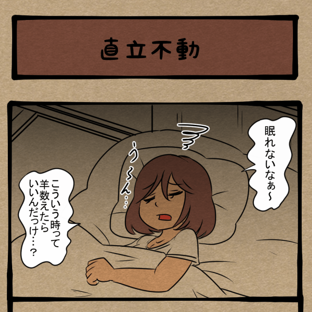 オレのせいじゃない！ とんでもないことが起こってしまった牧場の風景！　四コマサボタージュBYD第72回「直立不動」