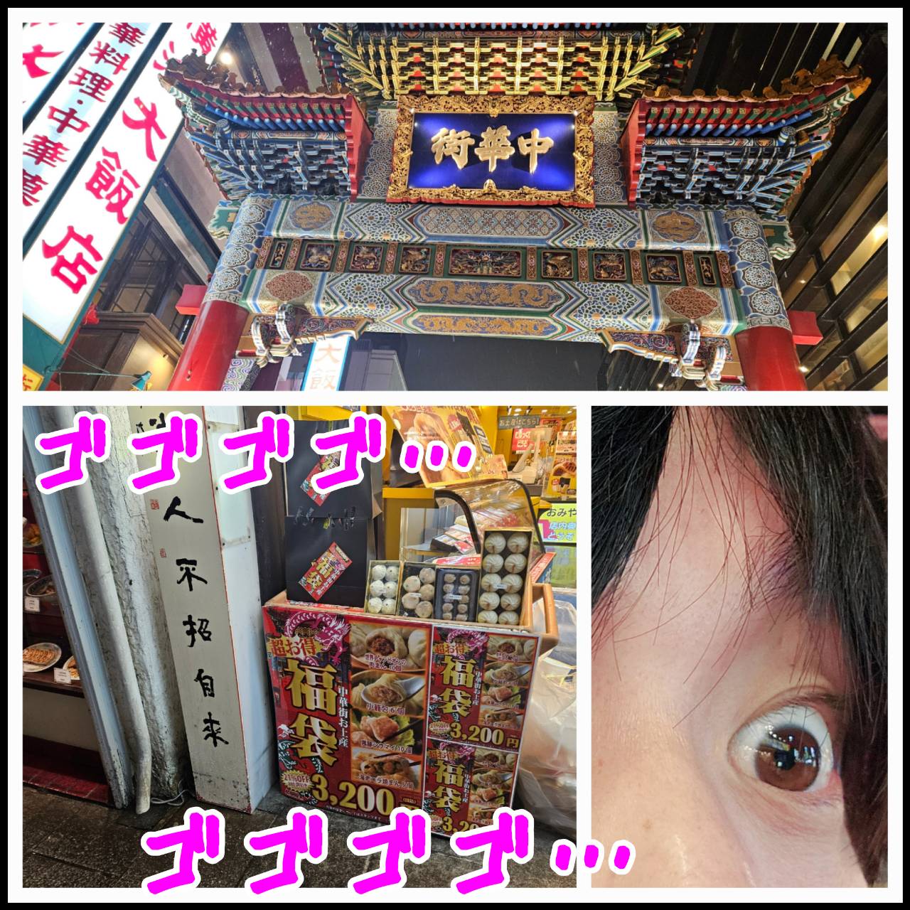 マジか】横浜中華街にて「まさかの商品」と遭遇！ 戸惑いながらも購入