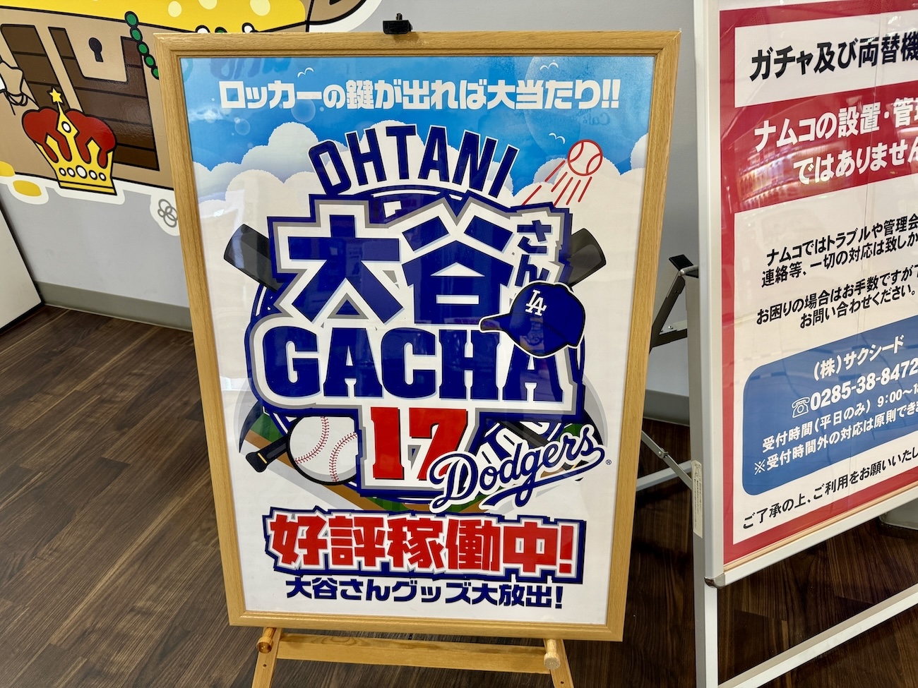 大谷翔平ガチャ