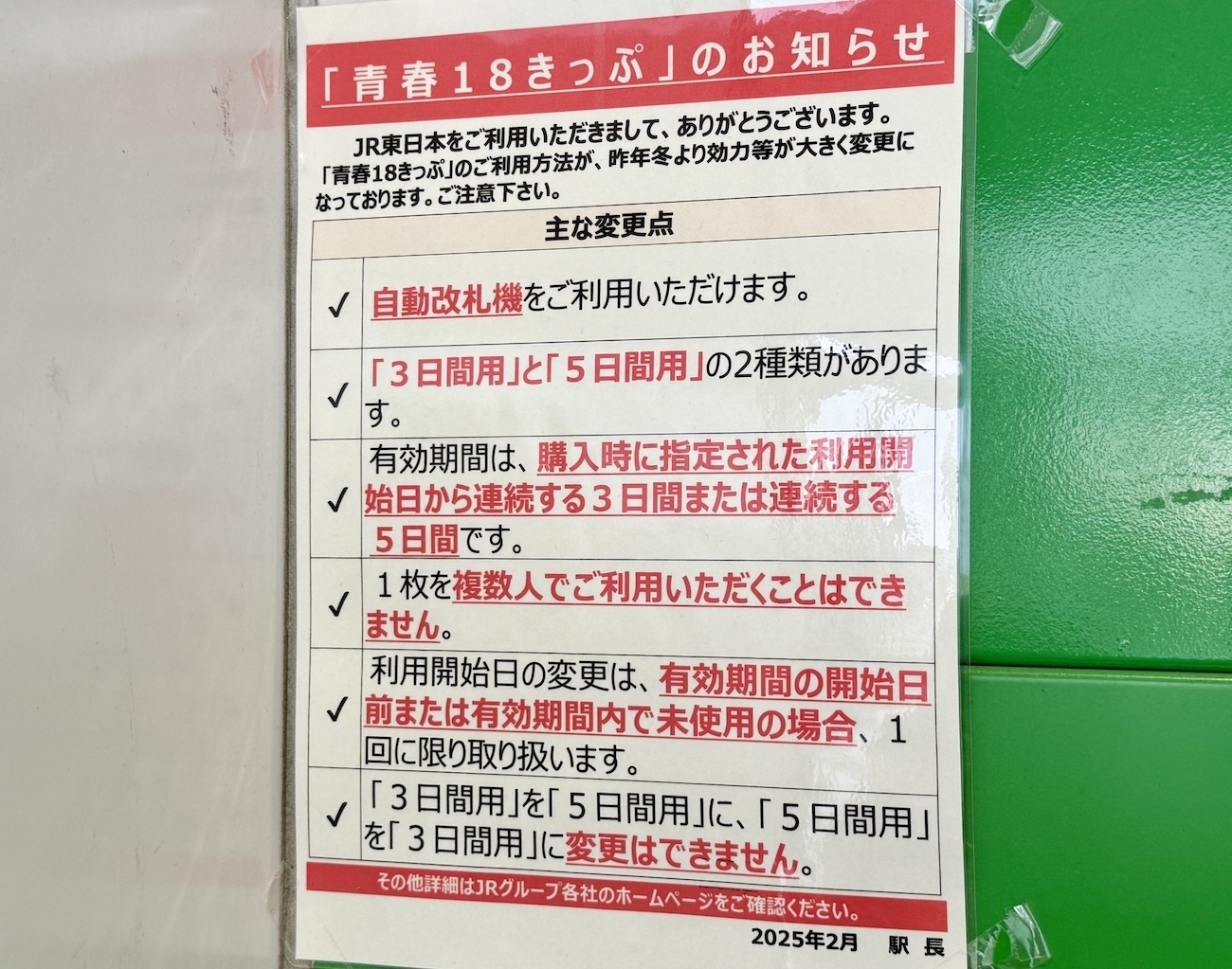 取引者決定★青春18切符 2回分 要返却 青春18きっぷ」のルール変更で利便性が向上？ いや、最も大切なものが