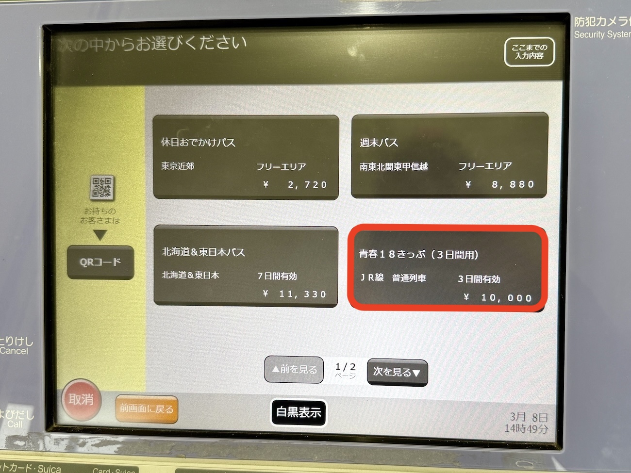 青春18きっぷ 返却不要 返却不用 1回 公式通販 レターパックライト 残3