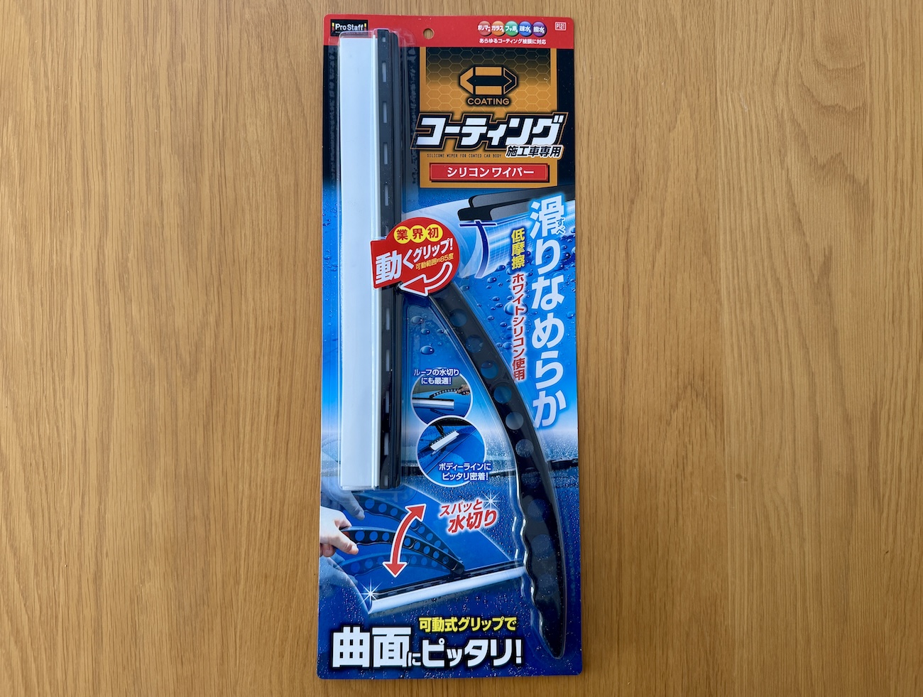 読者オススメのカー用品】Amazonで679円の水切りワイパーを使ってみた