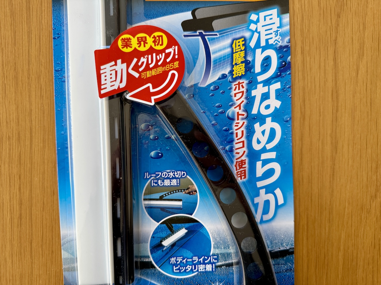 読者オススメのカー用品】Amazonで679円の水切りワイパーを使ってみた