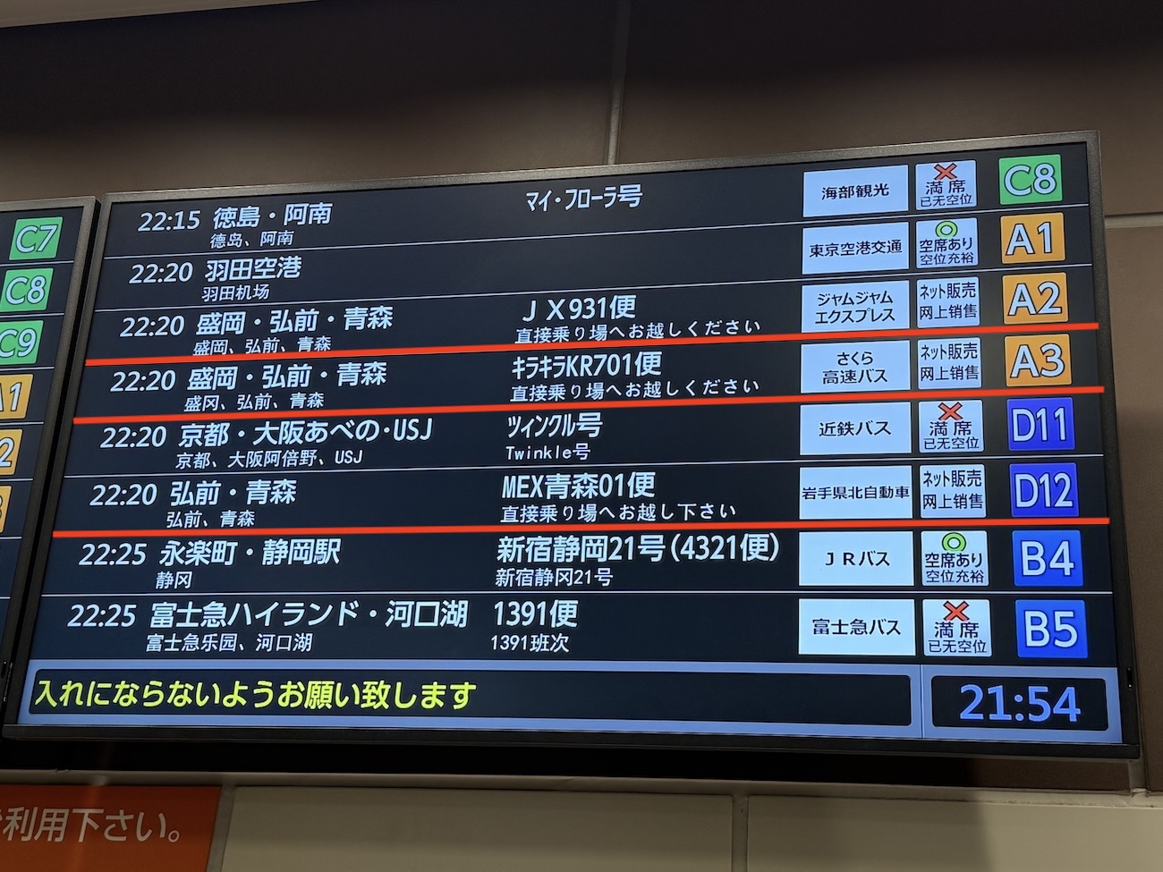 夜行バスの旅】バスタ新宿から片道約9時間「3列独立シート＆カーテン