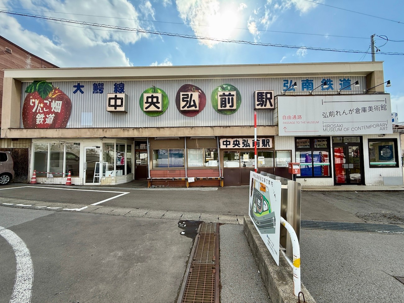 青森県弘前市の「中央弘前駅」が昭和レトロを超越していた / 弘南鉄道大鰐線は2027年度末で廃止予定 | ロケットニュース24