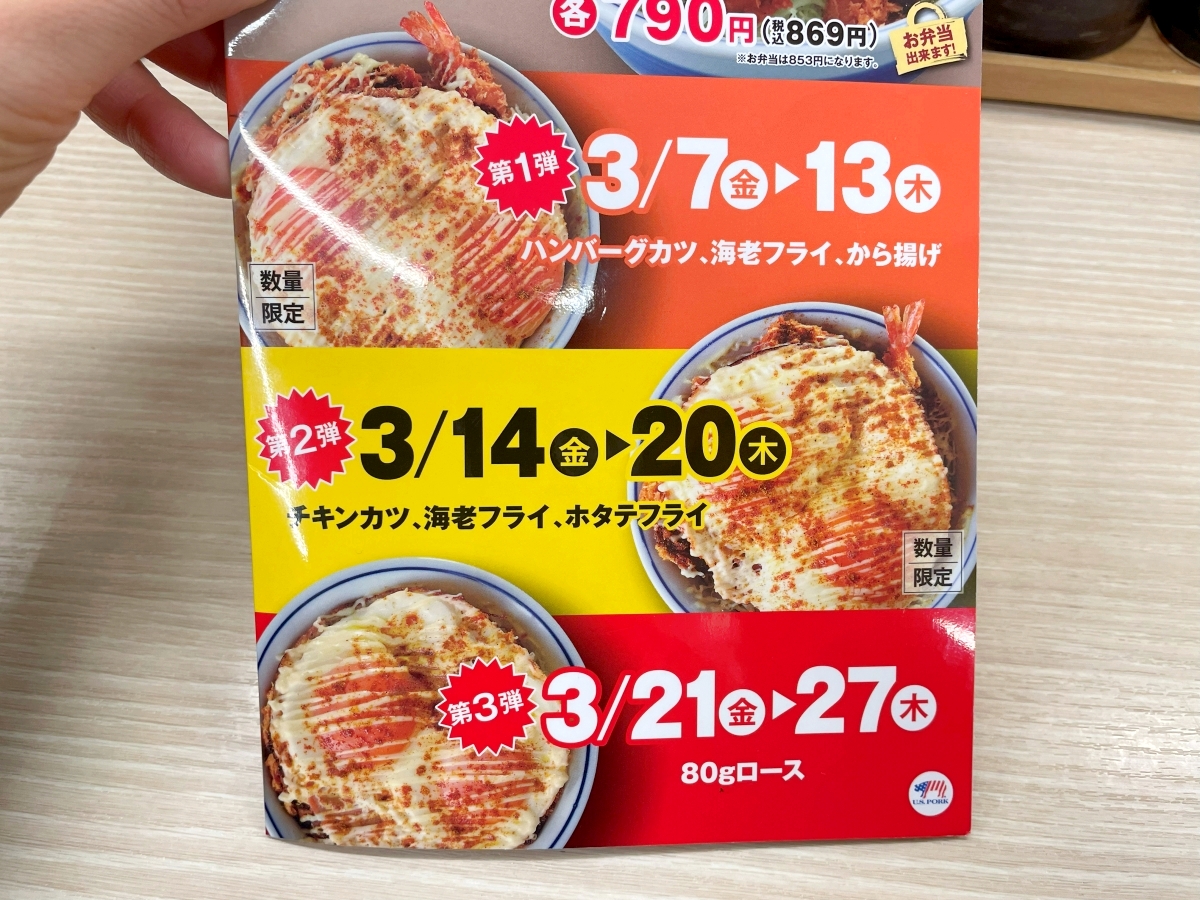 狂気】かつや、3種類の『ハムエッグカツ丼』を3週連続発売へ！ 第1弾は
