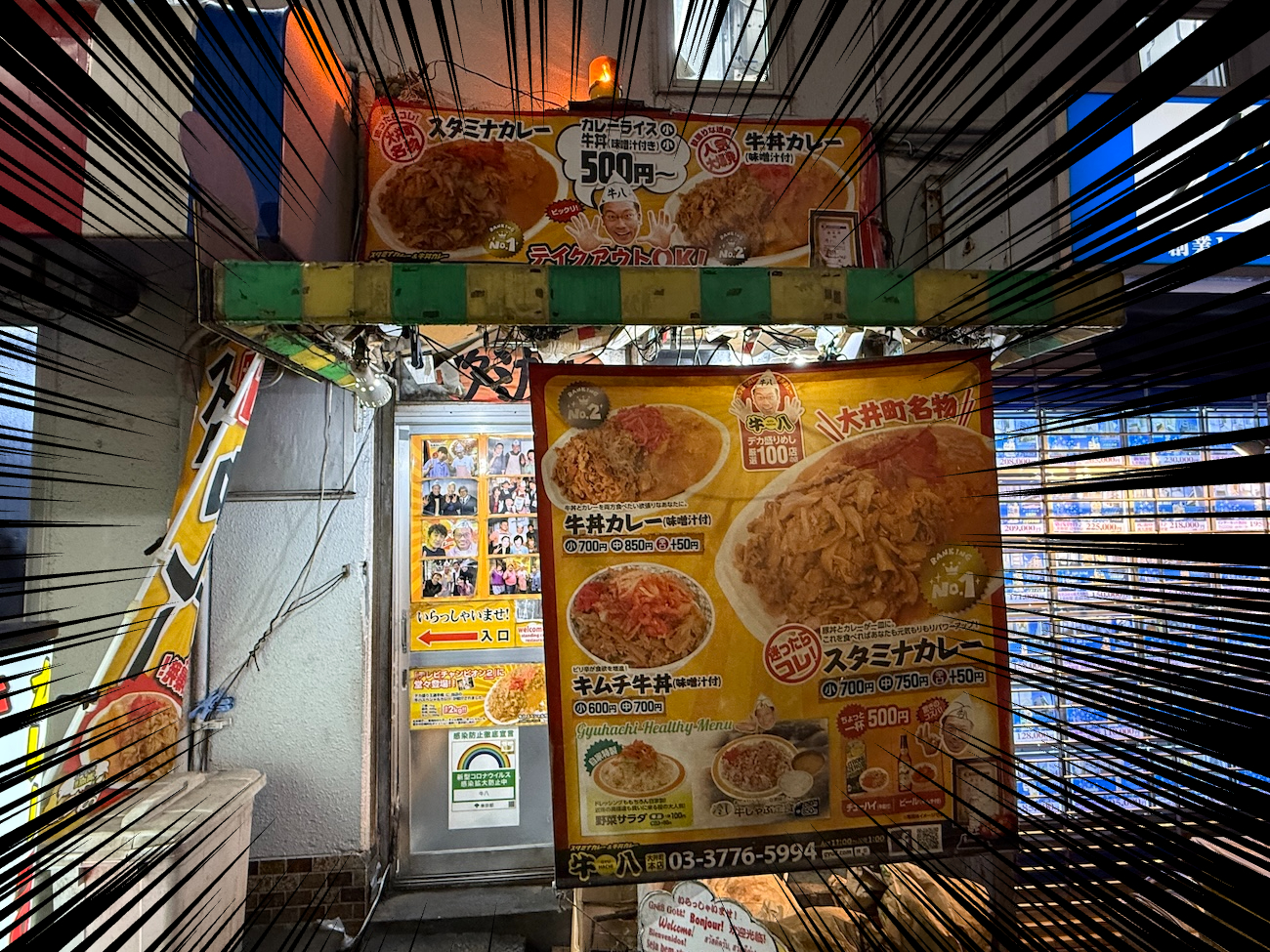 大井町駅西口】怪しい雰囲気を漂わせる「牛八」のスタミナカレーが早