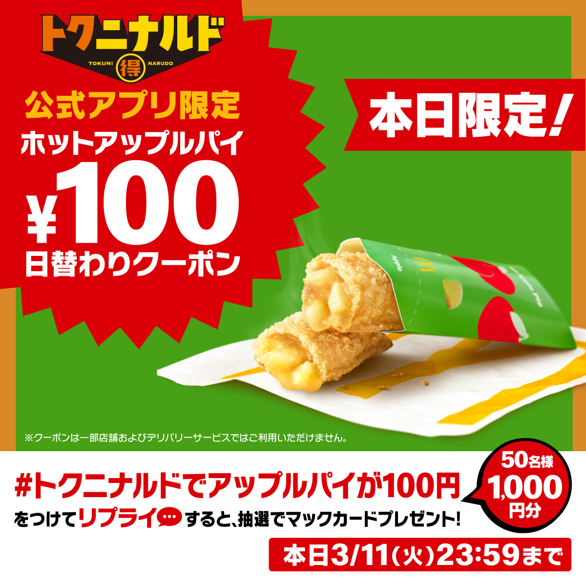 そらる AWA マクドナルド カード 100枚限定 そらる AWA マクドナルド