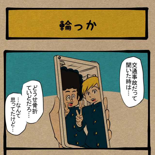 ユーザー目線で作れ！ イマイチ使い勝手の悪いアレ！　四コマサボタージュBYD第84回「輪っか」