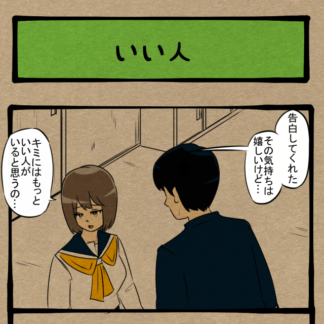 犯罪件数増加の一途！ 風紀の乱れが嵐の如く！　四コマサボタージュBYD第95回「いい人」