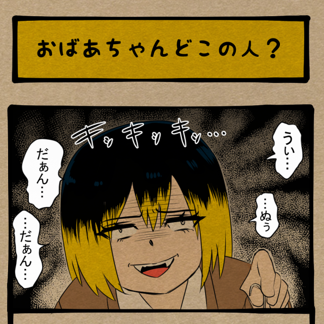 たぶん八重島諸島！ 祖母から秘術を授かった同級生！ 四コマサボタージュBYD第96回「おばあちゃんどこの人？」