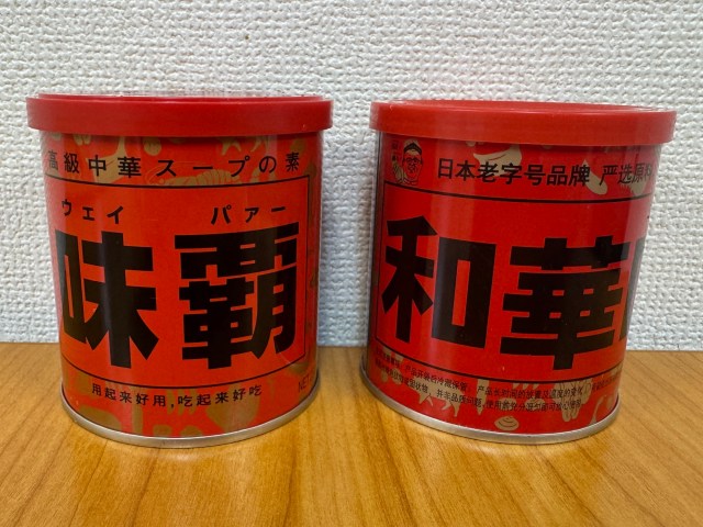 【日本発祥】中国で売ってる『中国版 味覇(ウェイパァー)』の1番ビックリするとこ → 「味覇おじさんのセリフ」が … 違あぁぁう!!!! 【日本発祥】中国で売ってる『中国版 味覇(ウェイパァー)』の1番ビックリするとこ → 「味覇おじさんのセリフ」が … 違あぁぁう!!!!