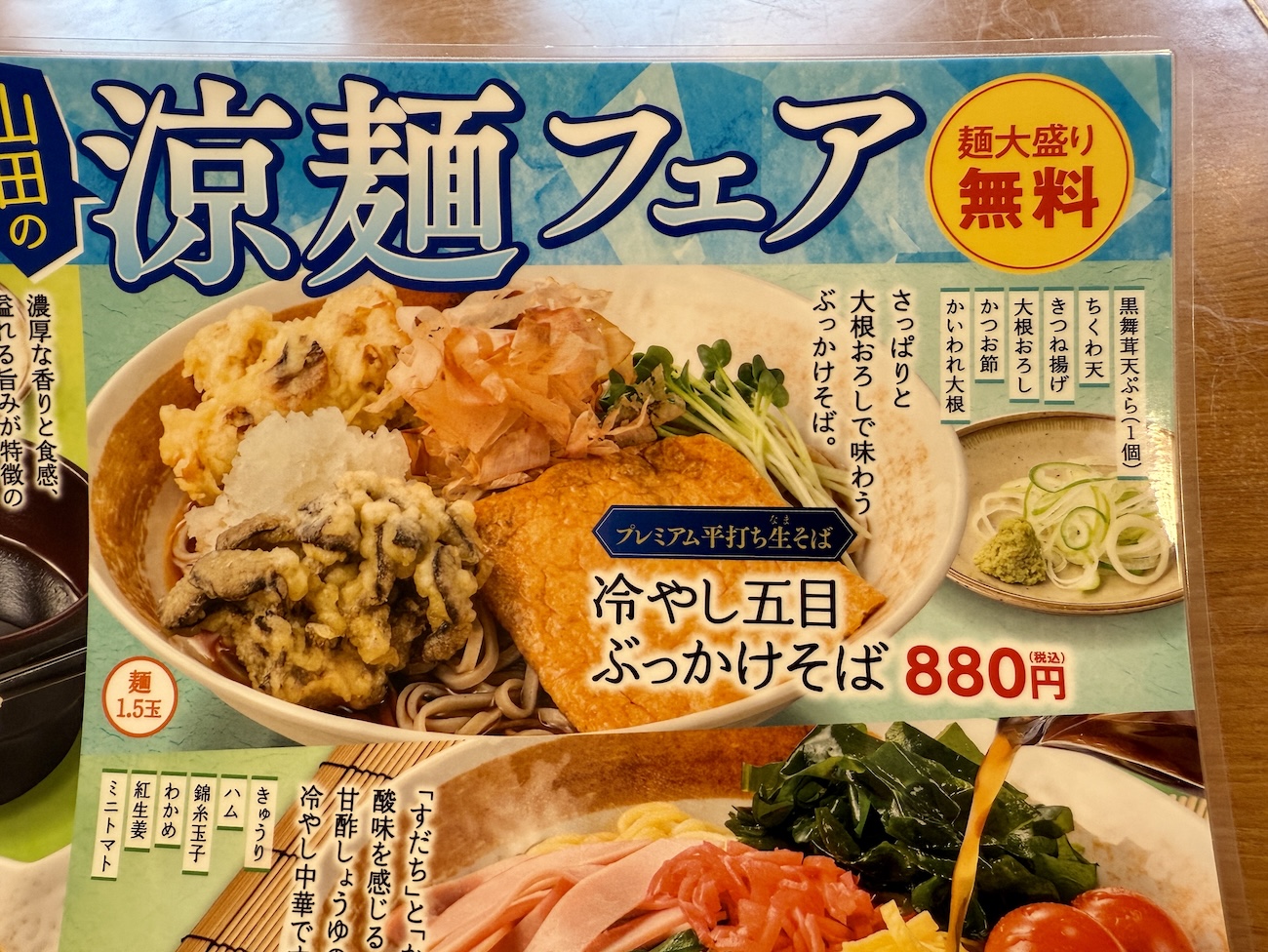 もう夏】山田うどんが「山田の涼麺フェア」を開催！ 冷やし五目