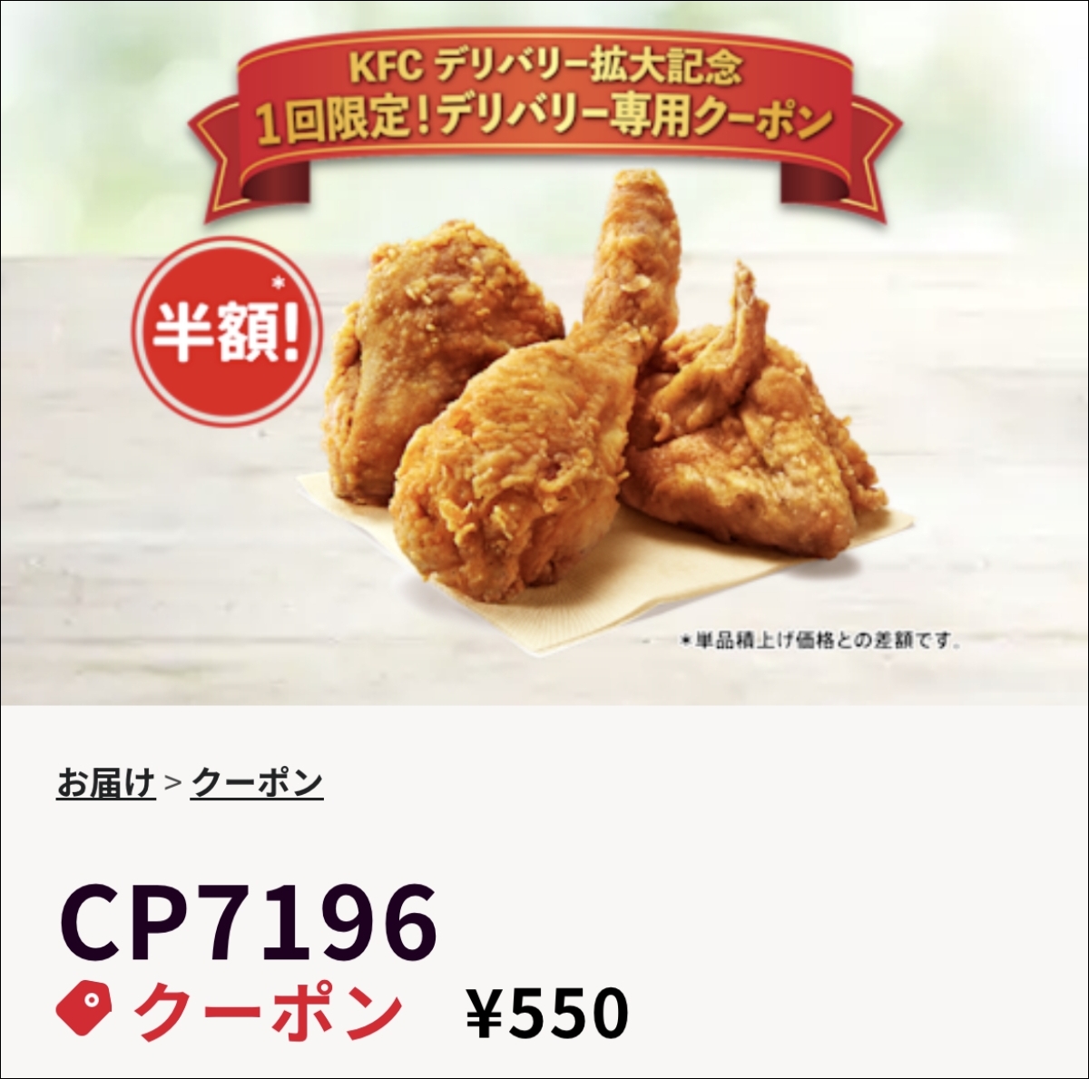 え？】郵便ポストにケンタッキーの「半額チラシ」が入っていて二度見