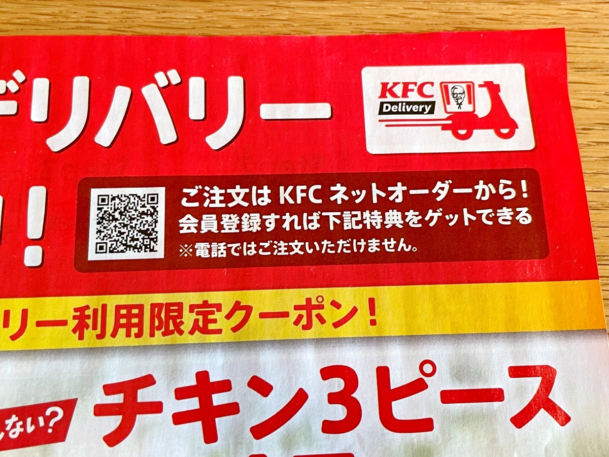 え？】郵便ポストにケンタッキーの「半額チラシ」が入っていて二度見