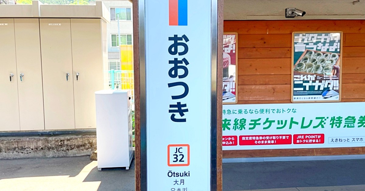 【中央線の最果て】せっかくGWなので、深夜ではなく昼間の「大月駅」を探索しに行ってみた結果 → 昼でも鬼の棲家だったのサムネイル画像