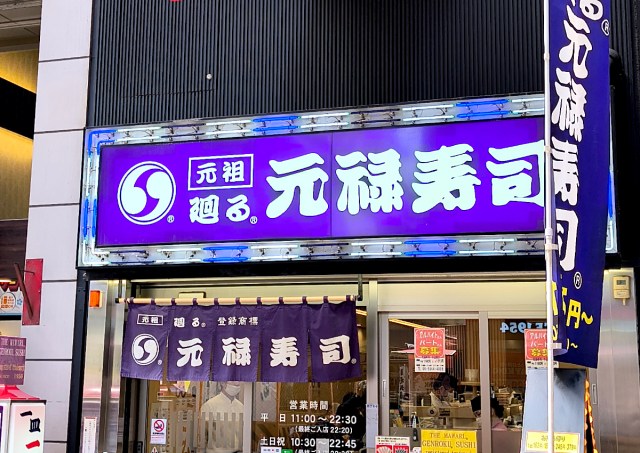 『龍が如く』に出て来そうな老舗キャバレーのホステスさんが激推しする「元禄寿司 千日前店」に行ったら、カンパチの美味さに震えた! 『龍が如く』に出て来そうな老舗キャバレーのホステスさんが激推しする「元禄寿司 千日前店」に行ったら、カンパチの美味さに震えた!