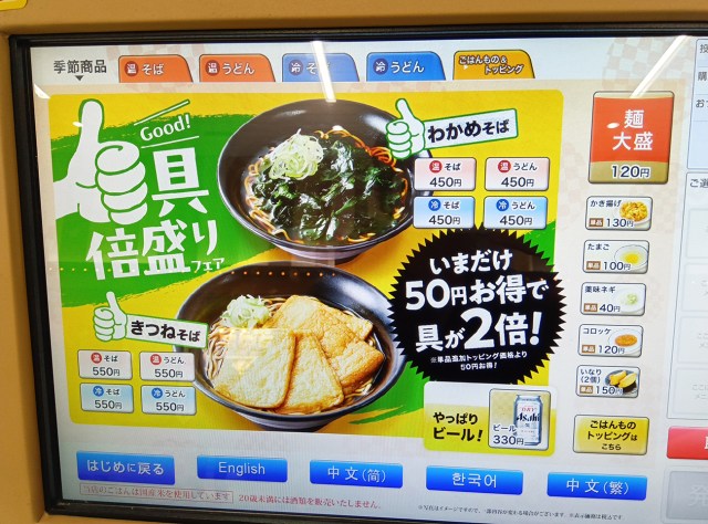 【立ち食いそば放浪記332】地味すぎる「具倍盛りフェア」から読み解くメッセージ / JRの駅そばが今伝えようとしていること