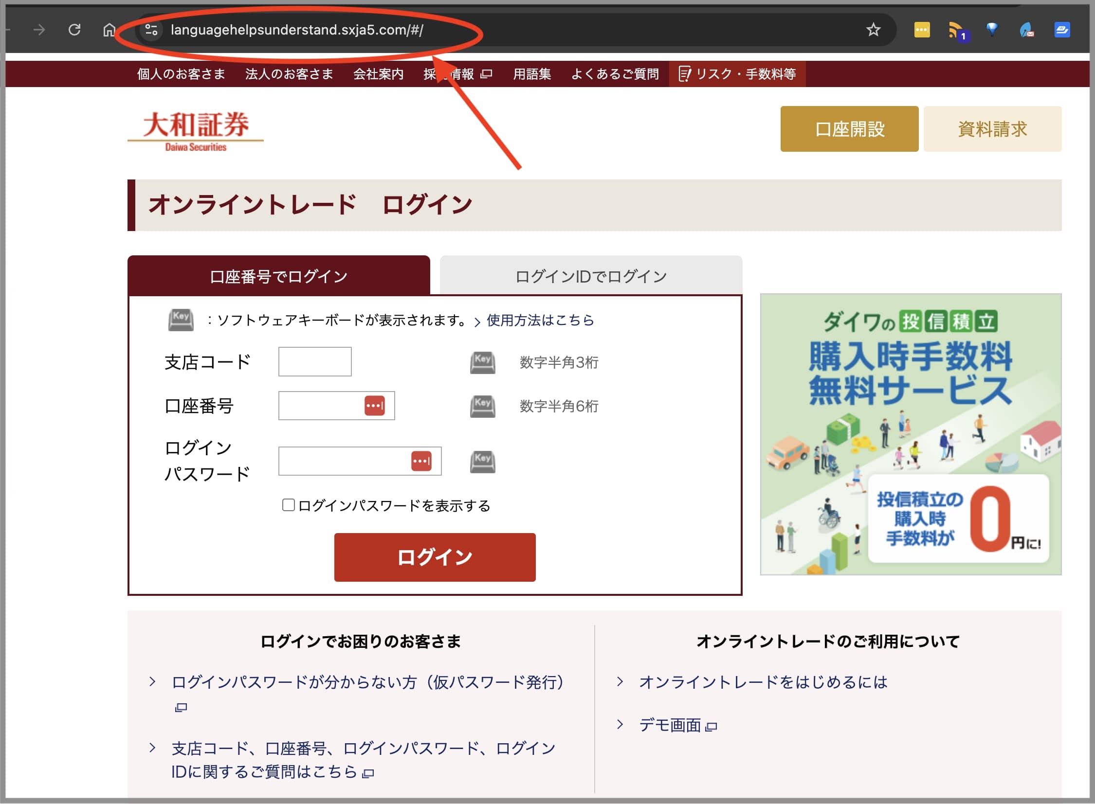 警告】株式口座の乗っ取り被害が急増中！ 最新の証券会社フィッシング
