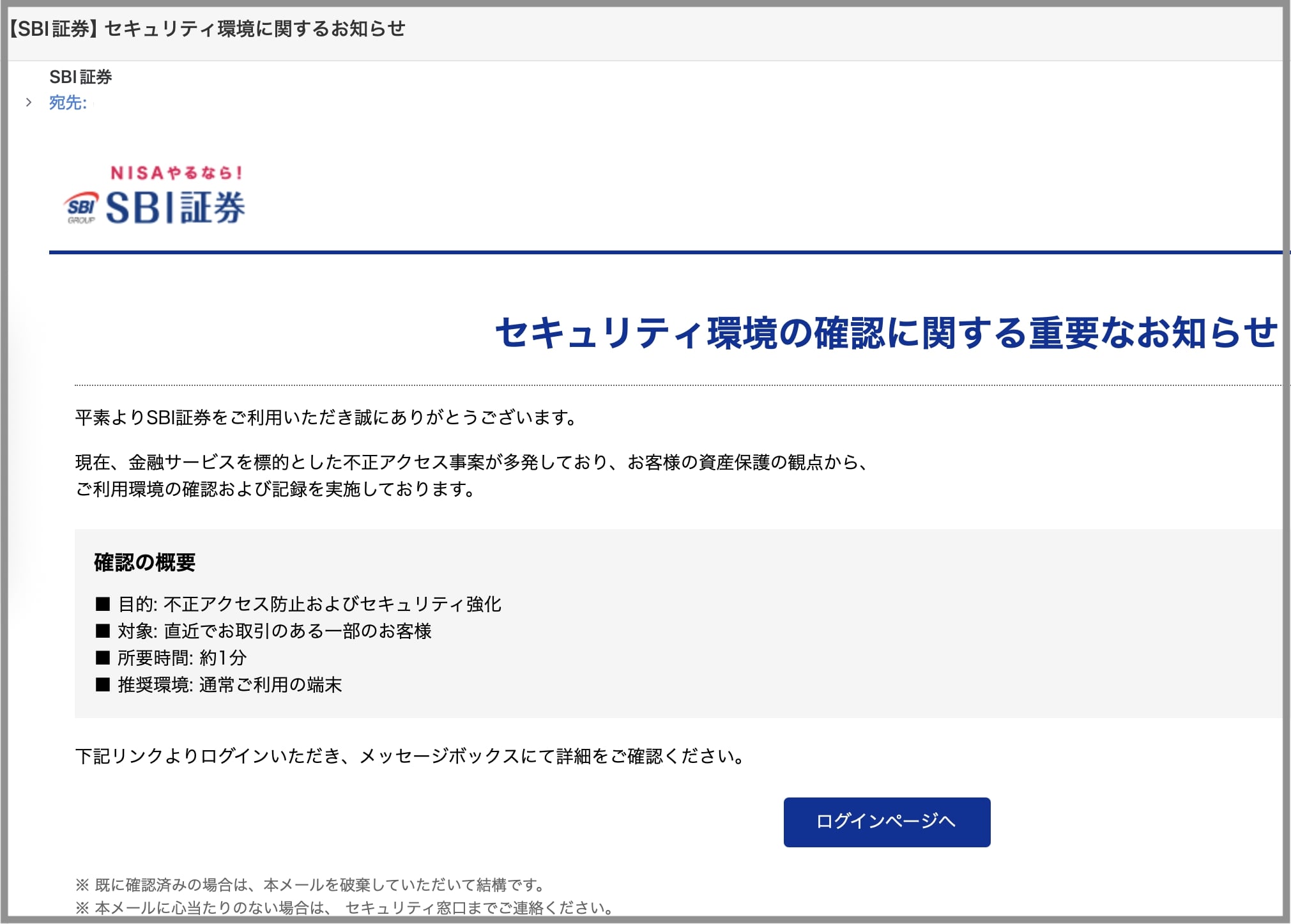警告】株式口座の乗っ取り被害が急増中！ 最新の証券会社フィッシング