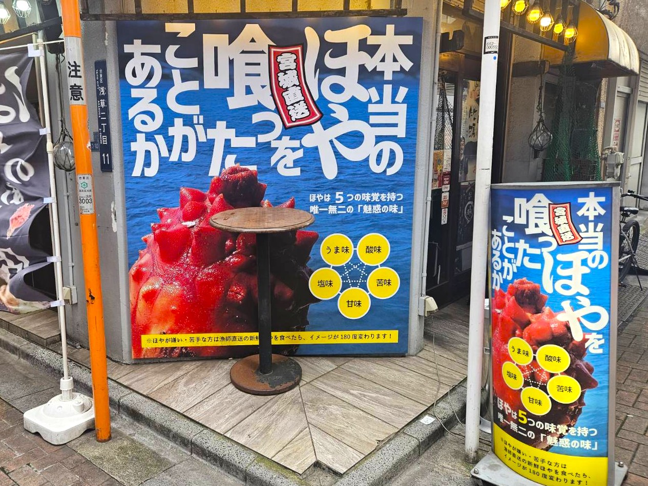 あまりにも自信満々な看板にそそのかされ…大っ嫌いな「ホヤ」を10年