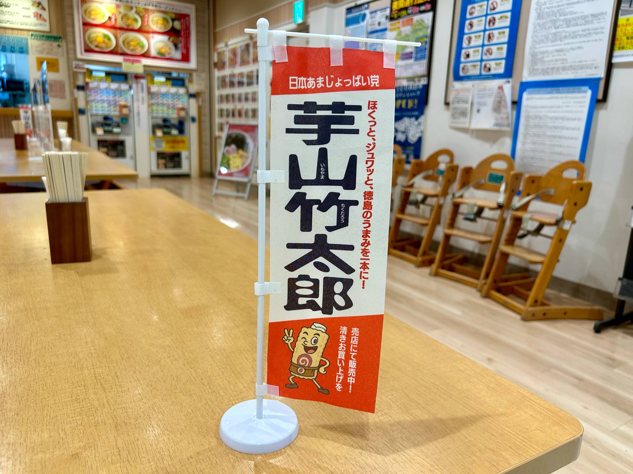 なると金時激推し！ 徳島の上板サービスエリアで出会った『芋山竹太郎