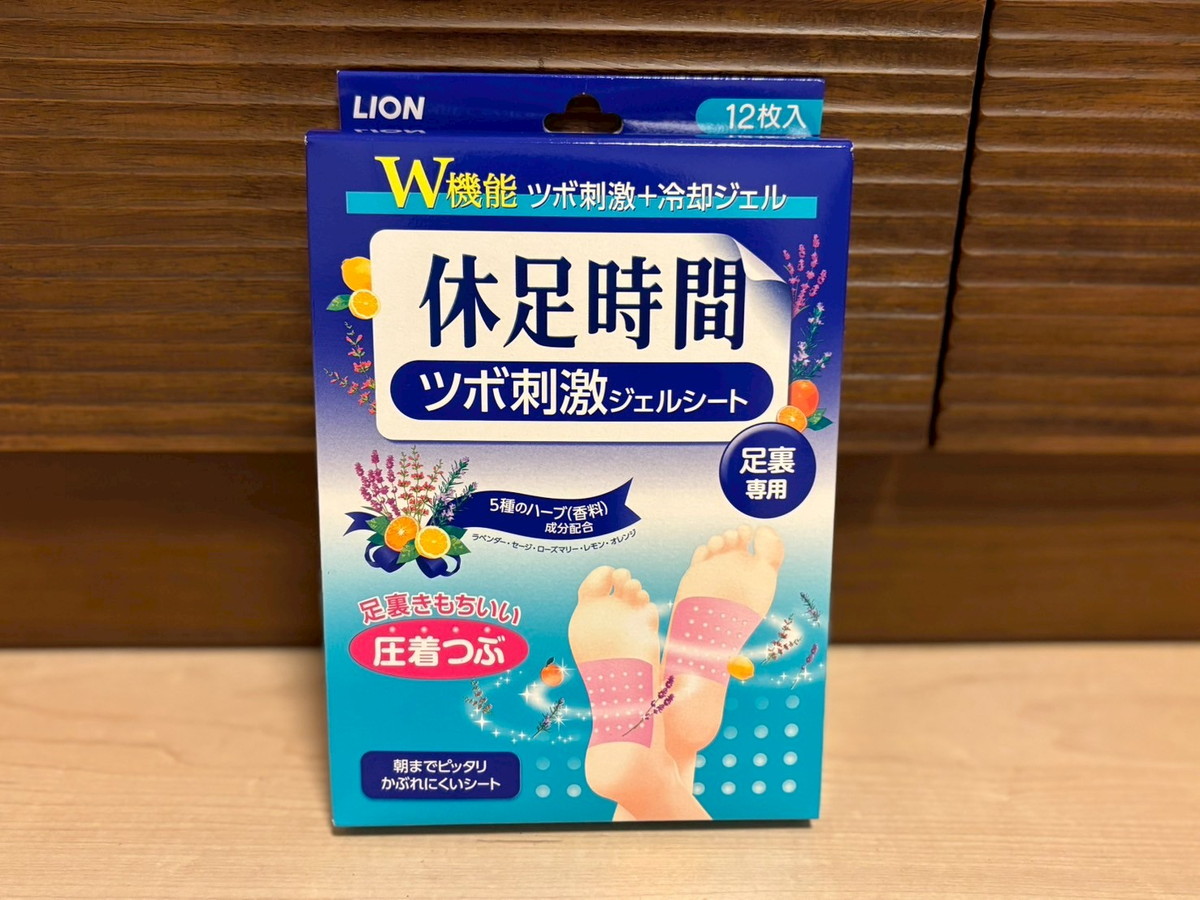 閲覧注意】「休足時間 ツボ刺激ジェルシート」を使ってみたら足裏が
