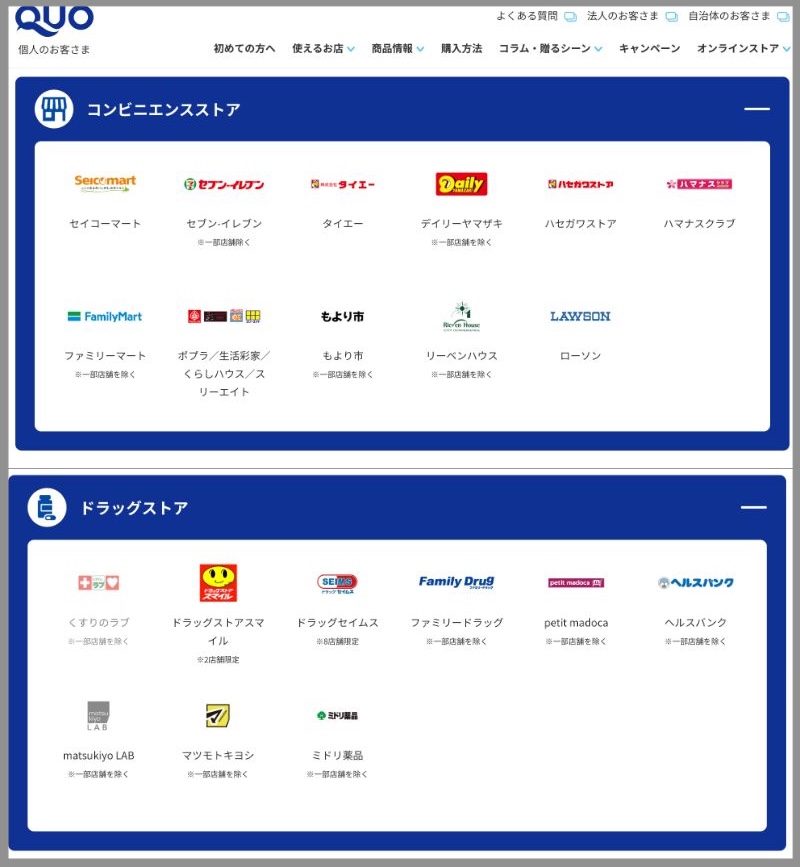 えっ】クオカードをもらったので使おうとしたら…驚愕の事実が明らかに