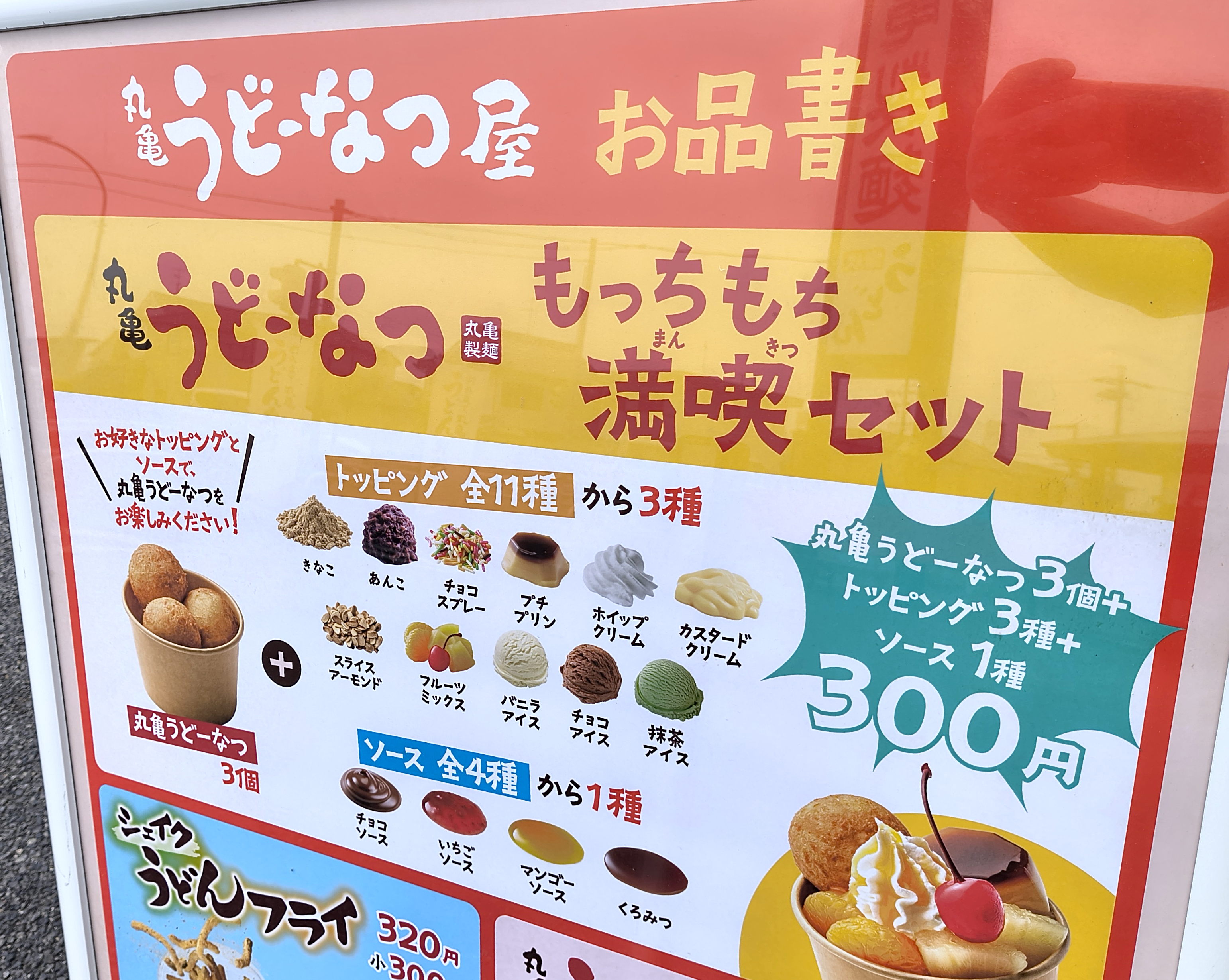 丸亀製麺がこっそり「うどーなつ」の専門店を出店していた