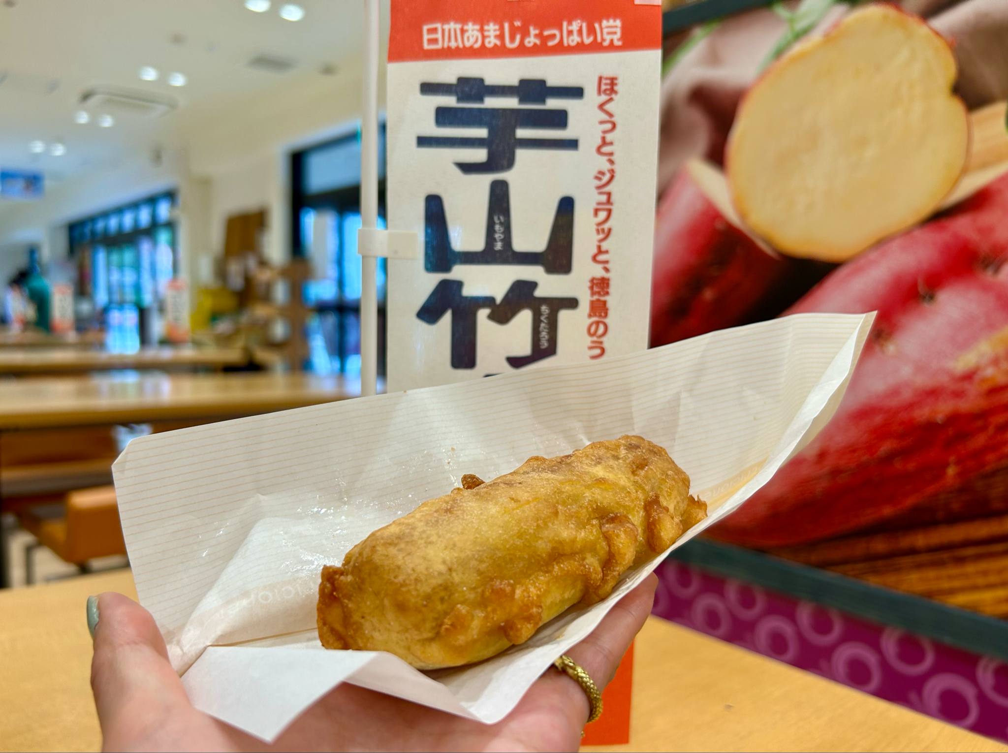 付録) なると金時激推し！ 徳島の上板サービスエリアで出会った『芋