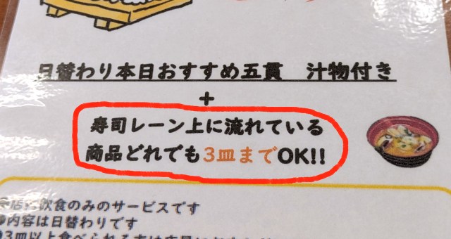 スーパー回転寿司『藤』のランチがスゴイ! 5貫+汁物+「レーンの寿司をどれでも3皿OK」で、この値段ってマジなの!? スーパー回転寿司『藤』のランチがスゴイ! 5貫+汁物+「レーンの寿司をどれでも3皿OK」で、この値段ってマジなの!?