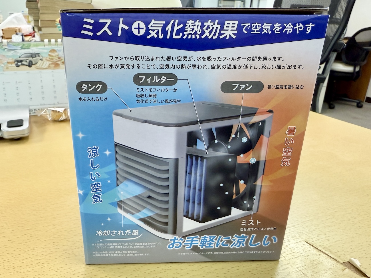 ゲオで買った「持ち運べるクーラー（1628円）」を会社で使ってみた
